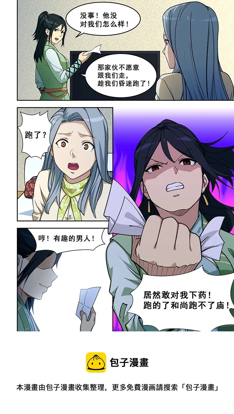 第401话 嘴巴也行 第8页