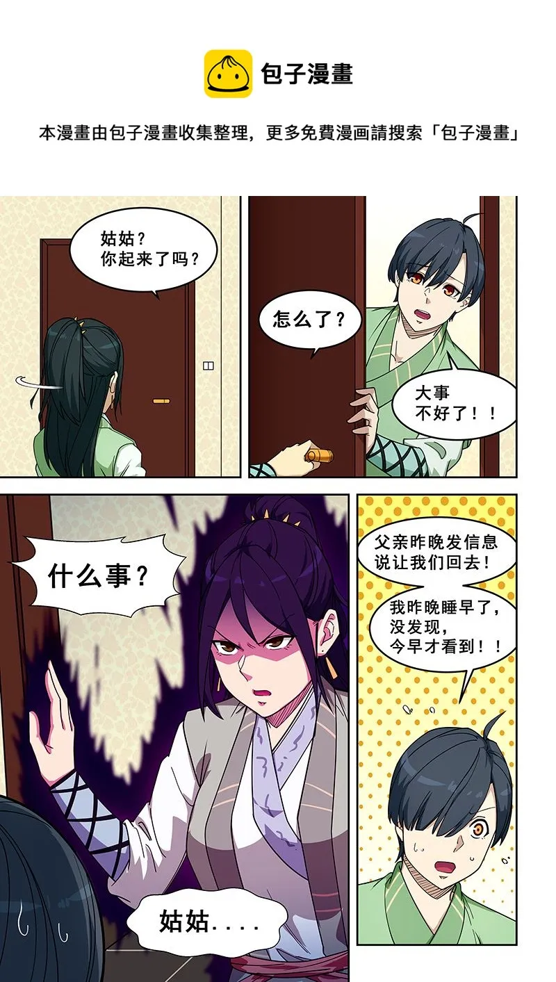 第402话 论剑 第1页