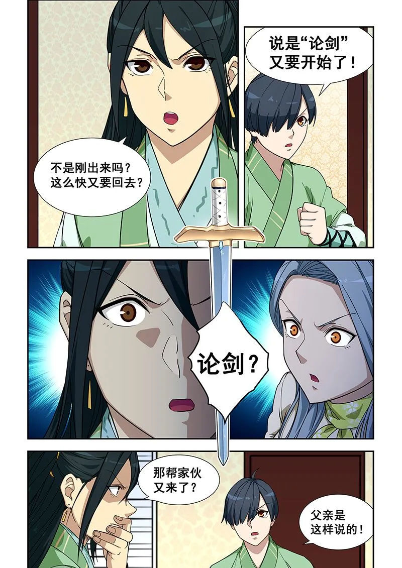第402话 论剑 第2页