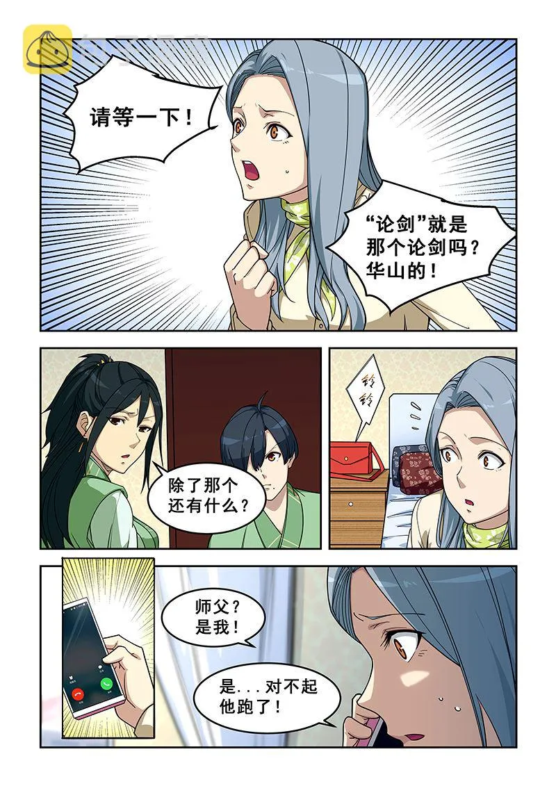 第402话 论剑 第3页