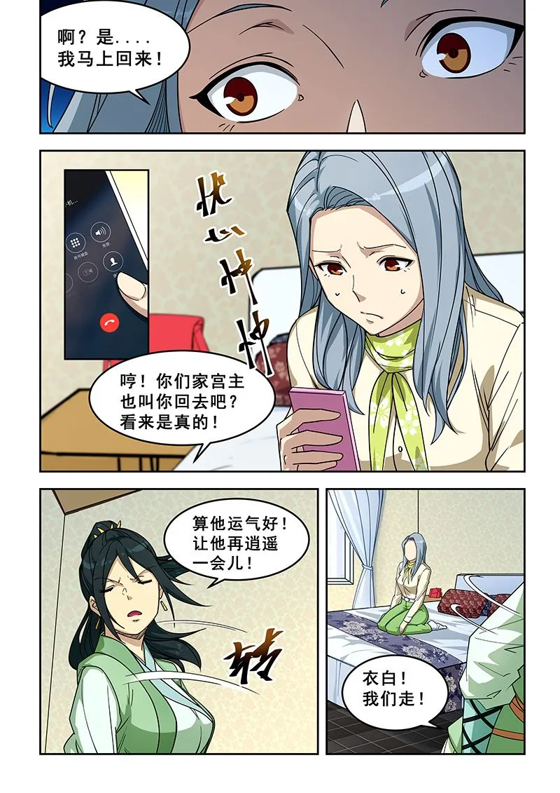 第402话 论剑 第4页