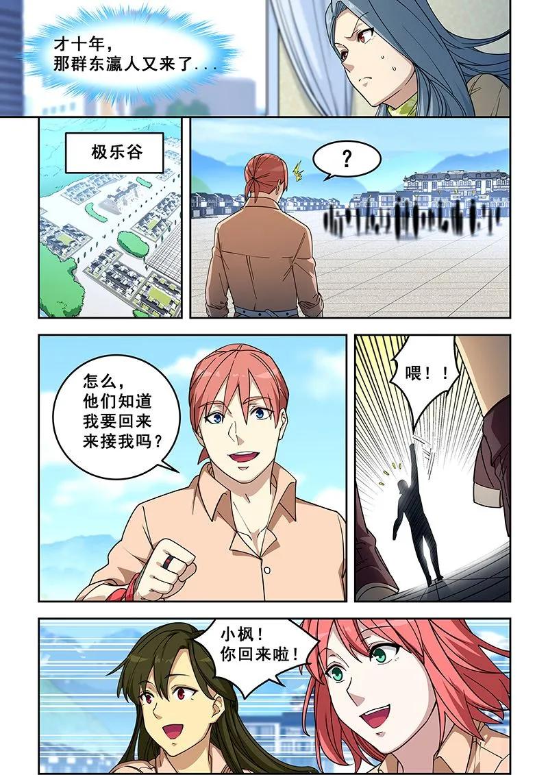 第402话 论剑 第5页
