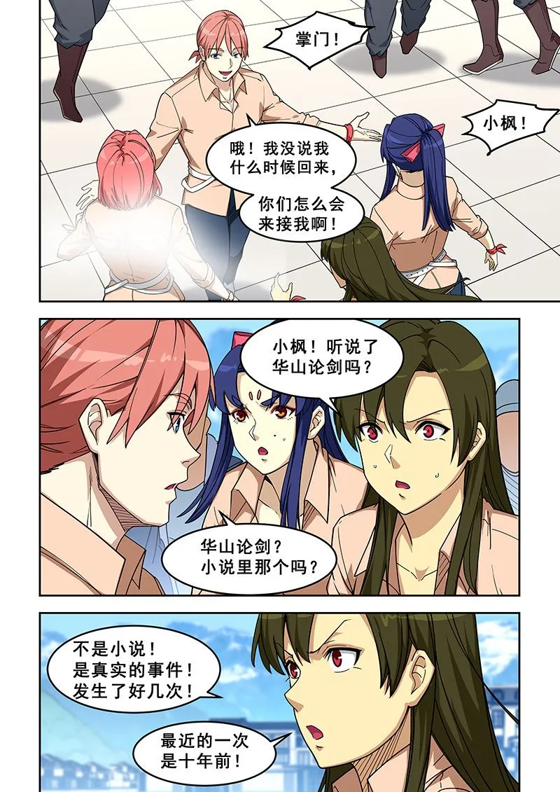 第402话 论剑 第6页