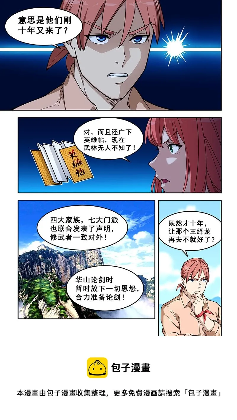 第402话 论剑 第8页
