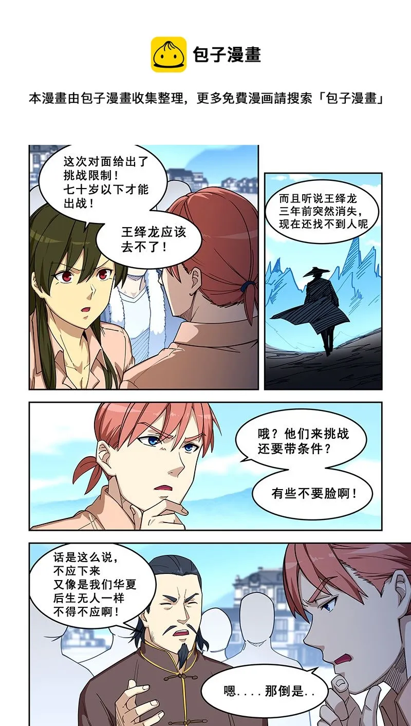 第403话 大张旗鼓 第1页