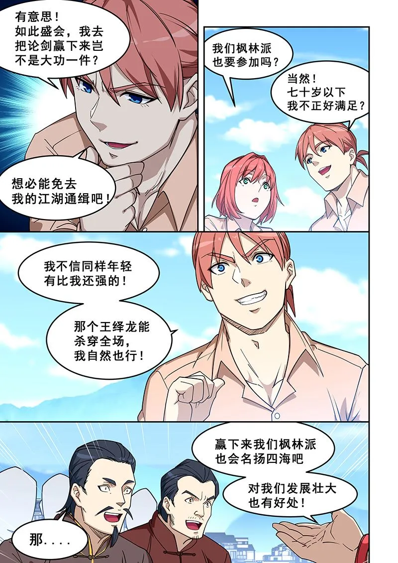 第403话 大张旗鼓 第2页