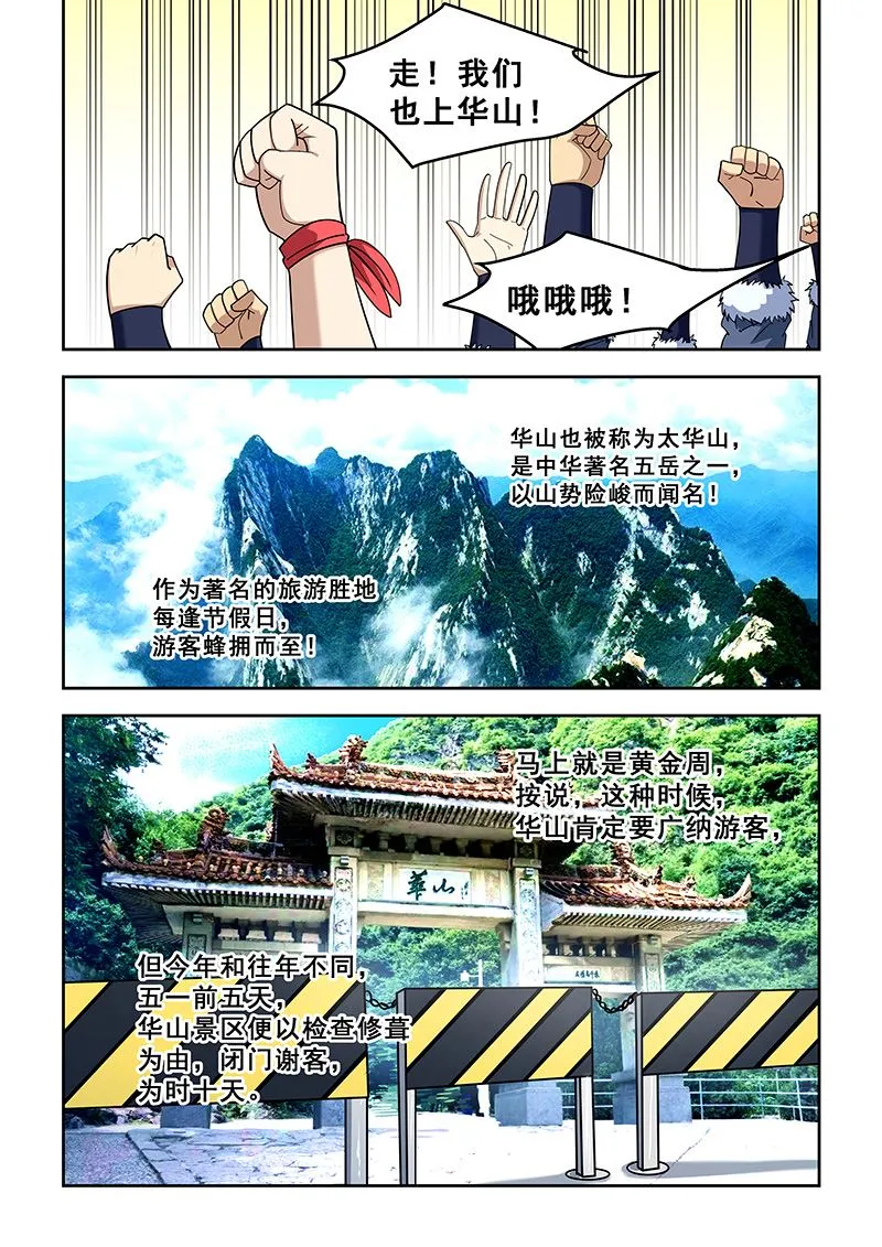 第403话 大张旗鼓 第3页