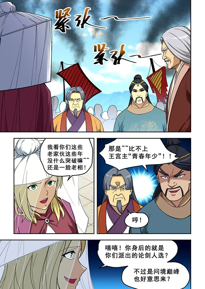 第403话 大张旗鼓 第6页