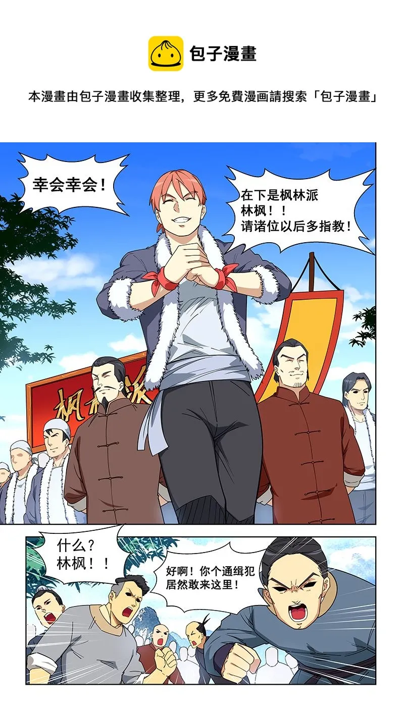 第404话 再见白家姐妹 第1页