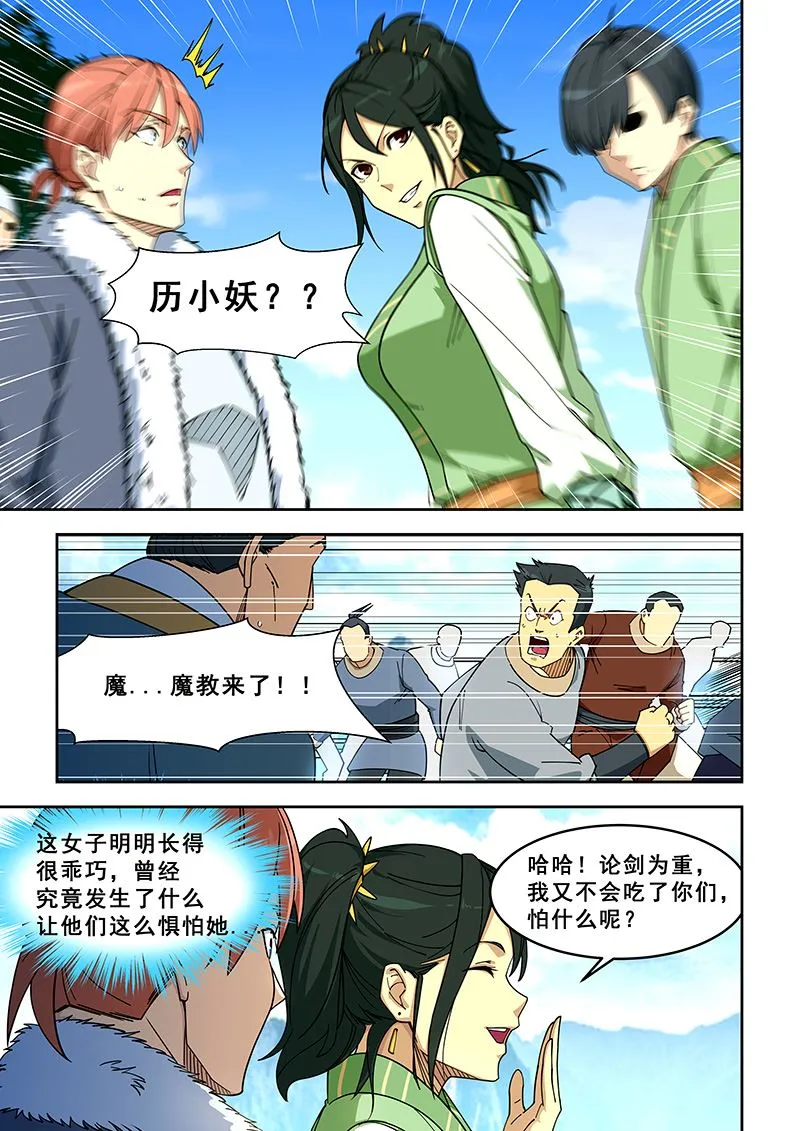 第404话 再见白家姐妹 第3页