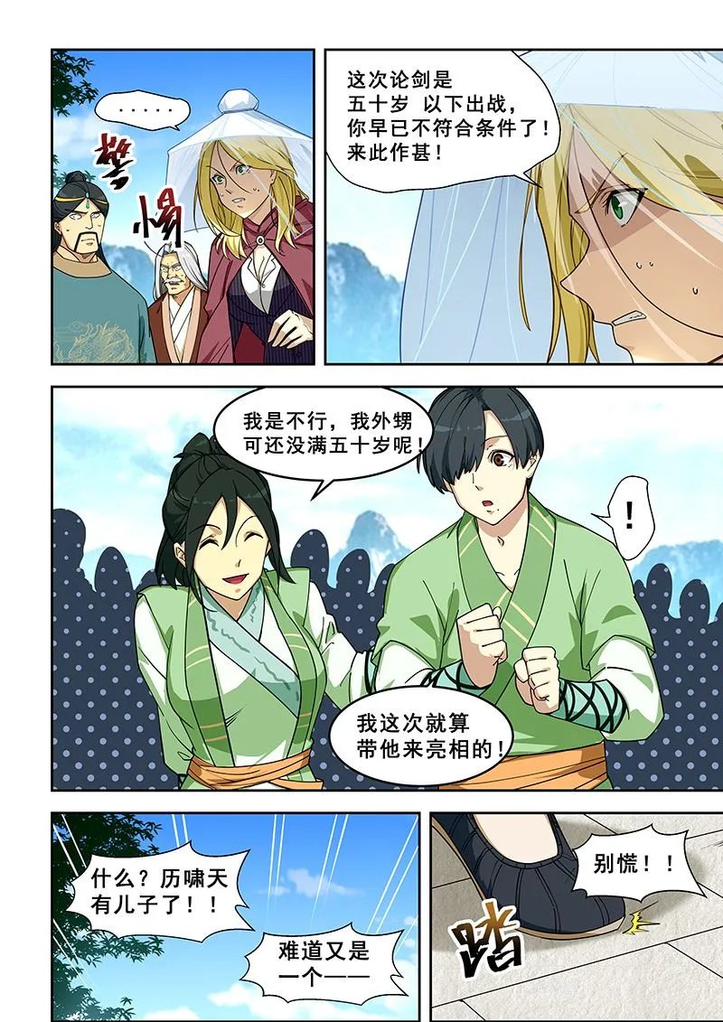 第404话 再见白家姐妹 第4页
