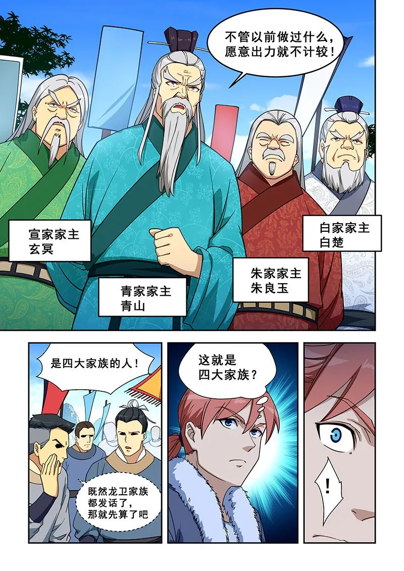 第404话 再见白家姐妹 第5页