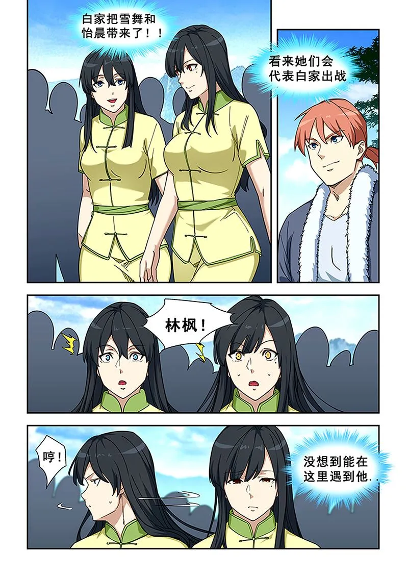 第404话 再见白家姐妹 第6页