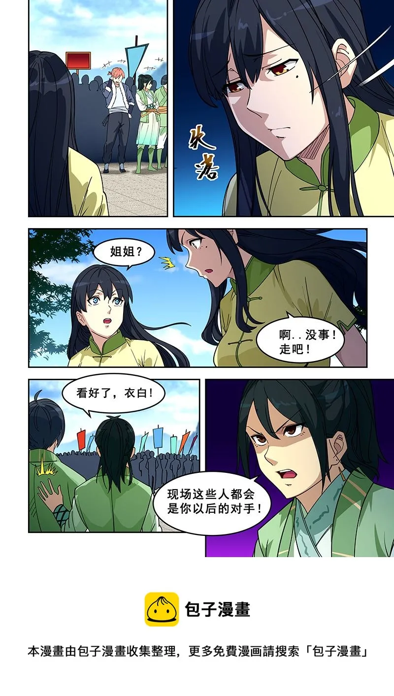 第404话 再见白家姐妹 第8页