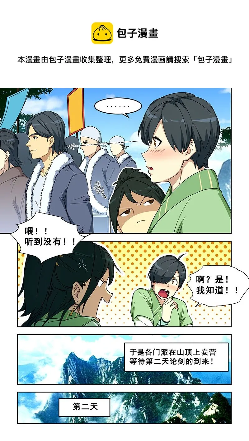 第405话 秒杀 第1页