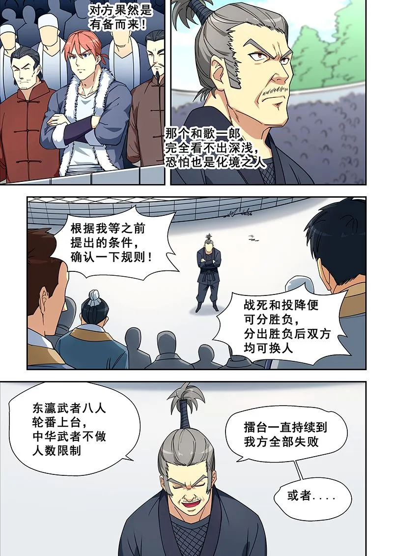 第405话 秒杀 第3页