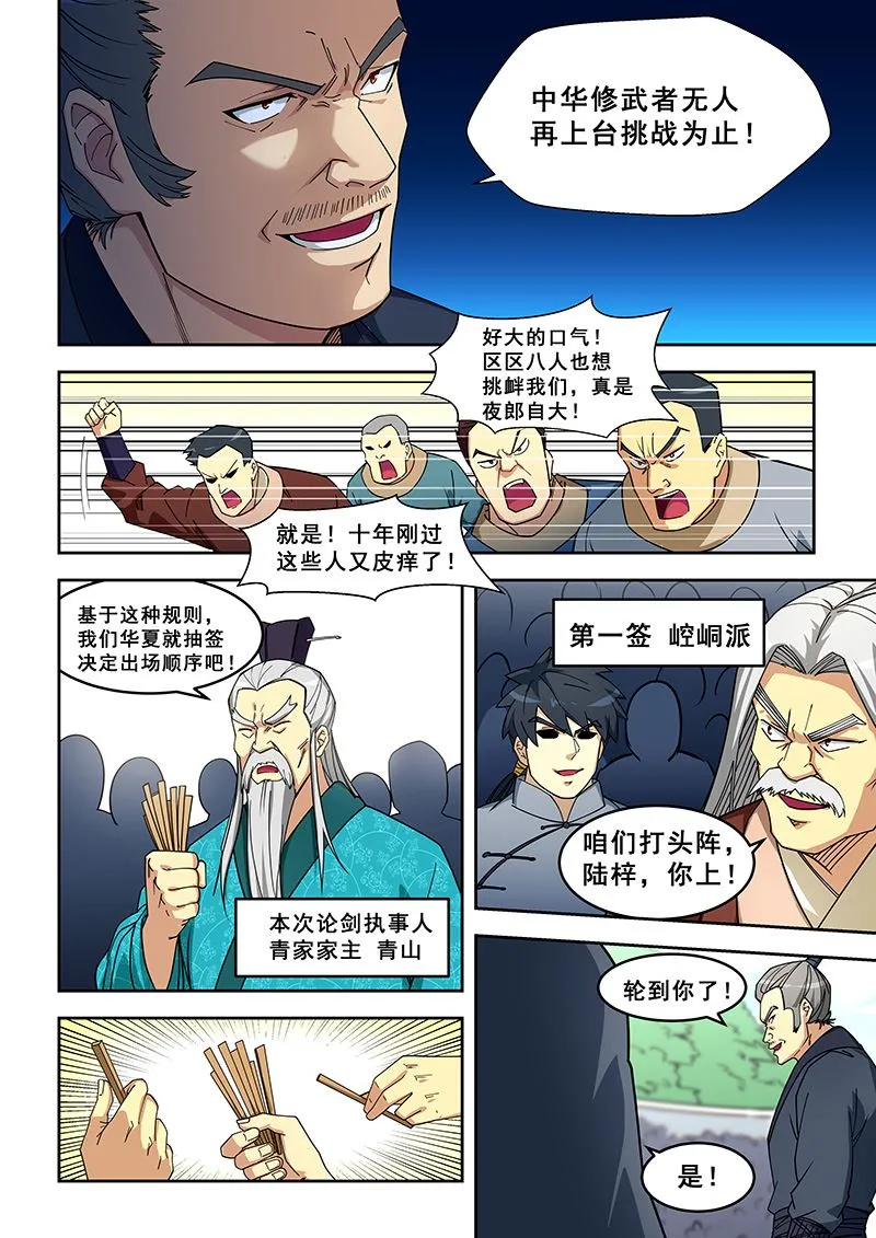 第405话 秒杀 第4页