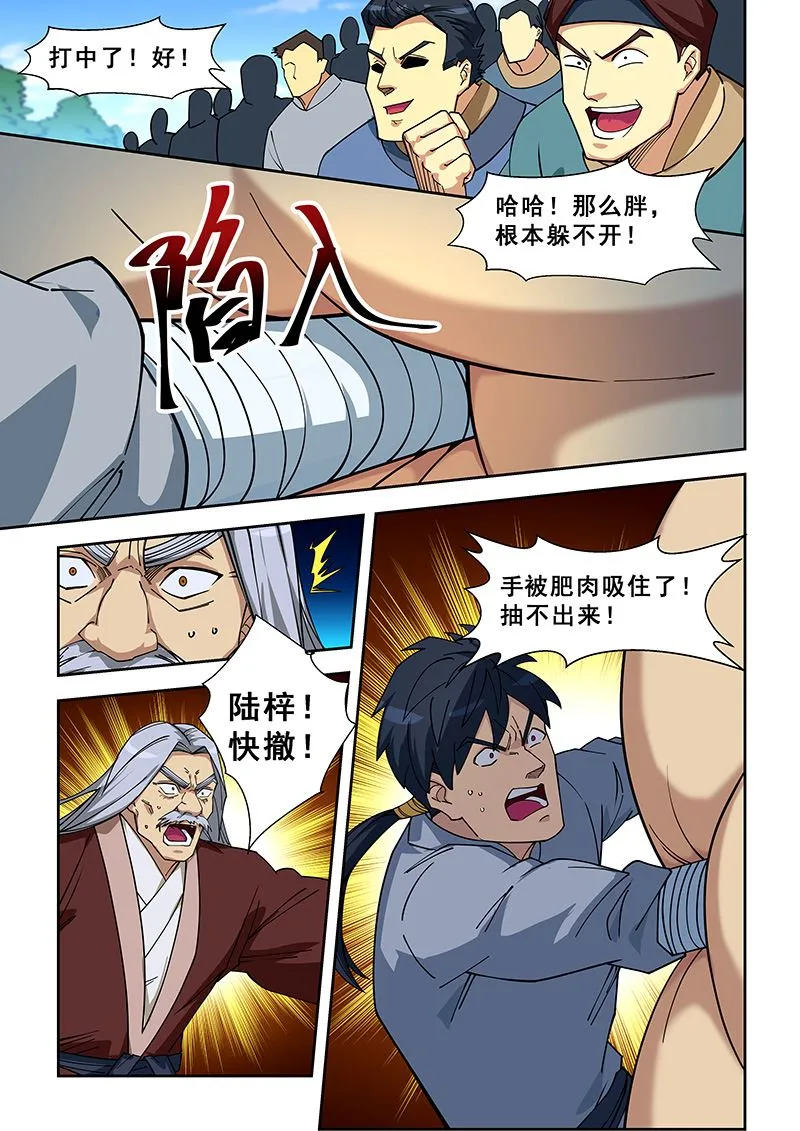 第405话 秒杀 第7页