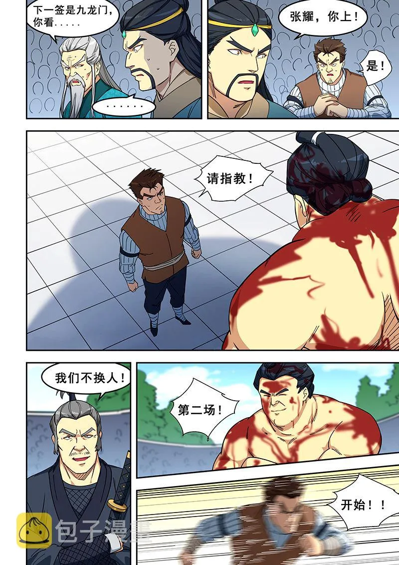 第406话 两连败 第2页