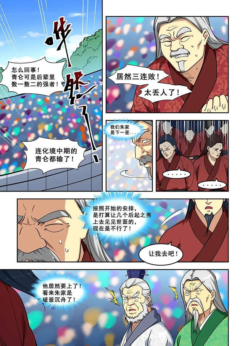 第407话 有古怪 第7页