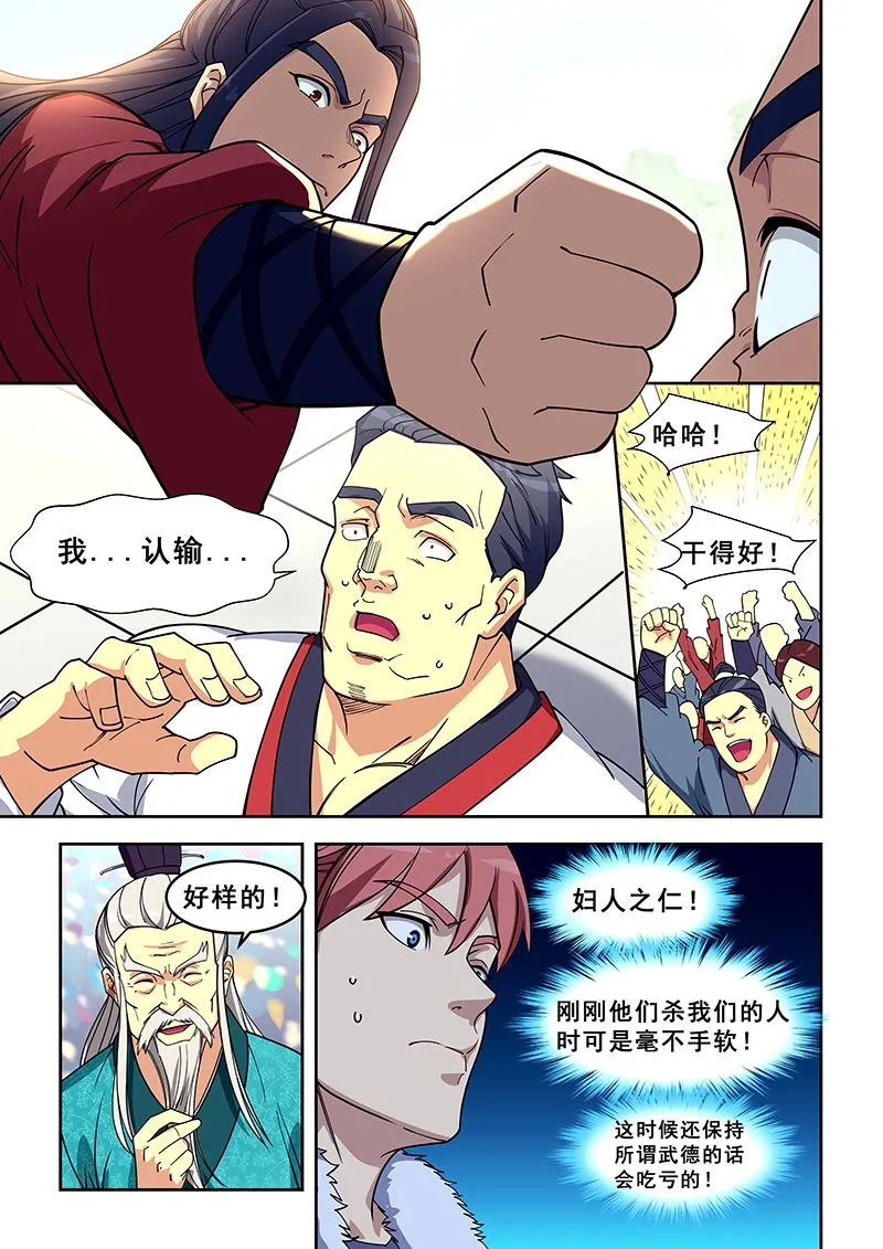 第408话 妇人之仁 第3页