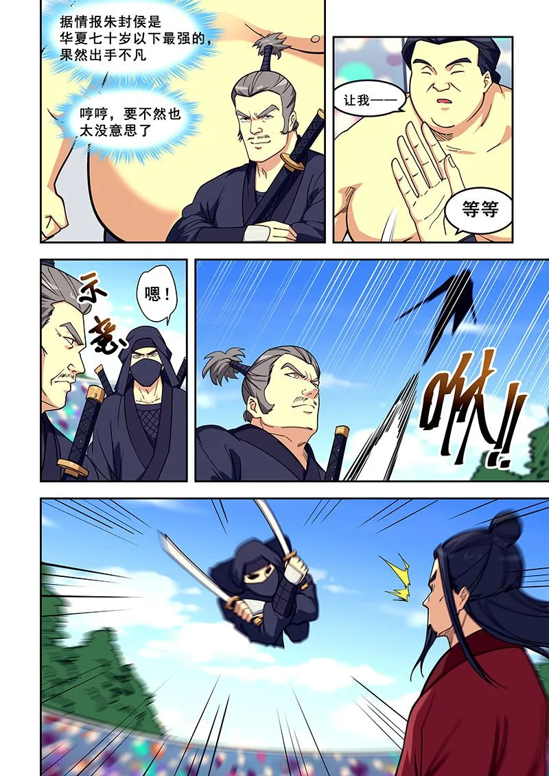 第408话 妇人之仁 第4页