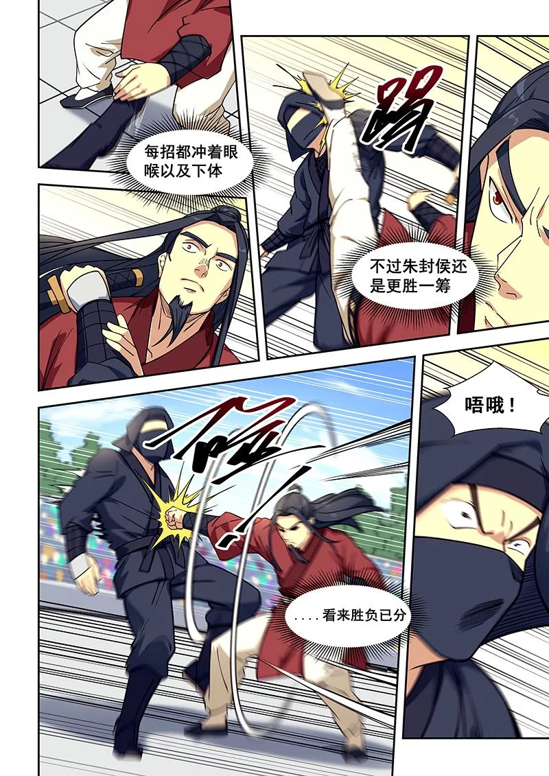 第408话 妇人之仁 第6页