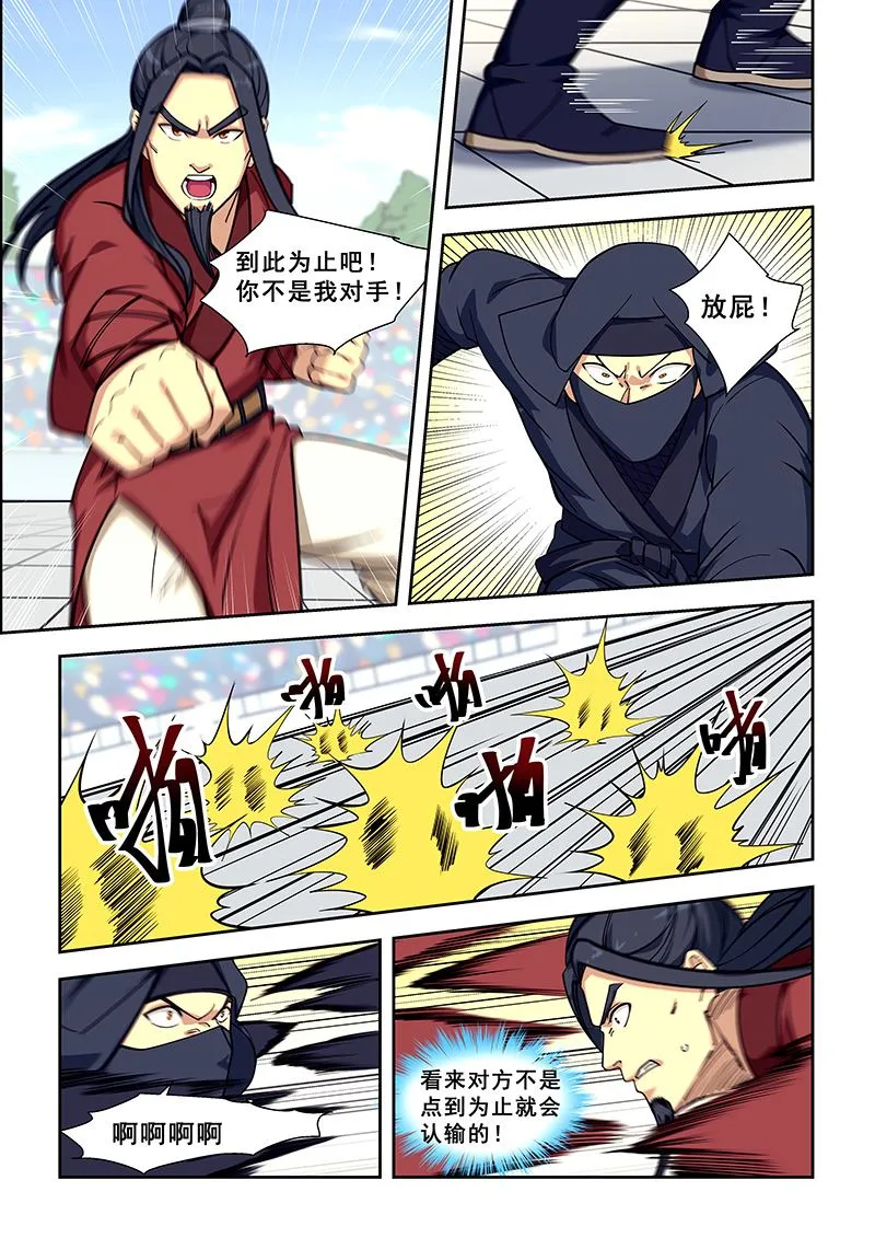 第408话 妇人之仁 第7页