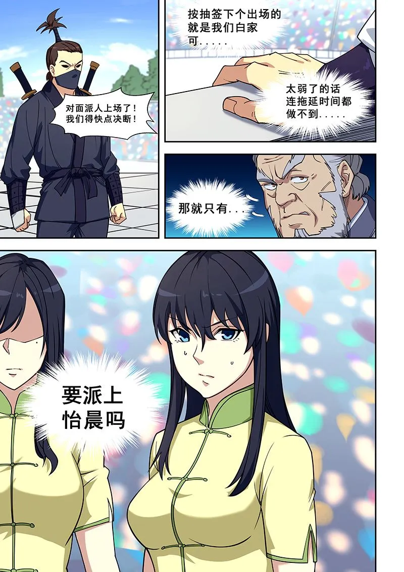第409话 我愿上场 第2页