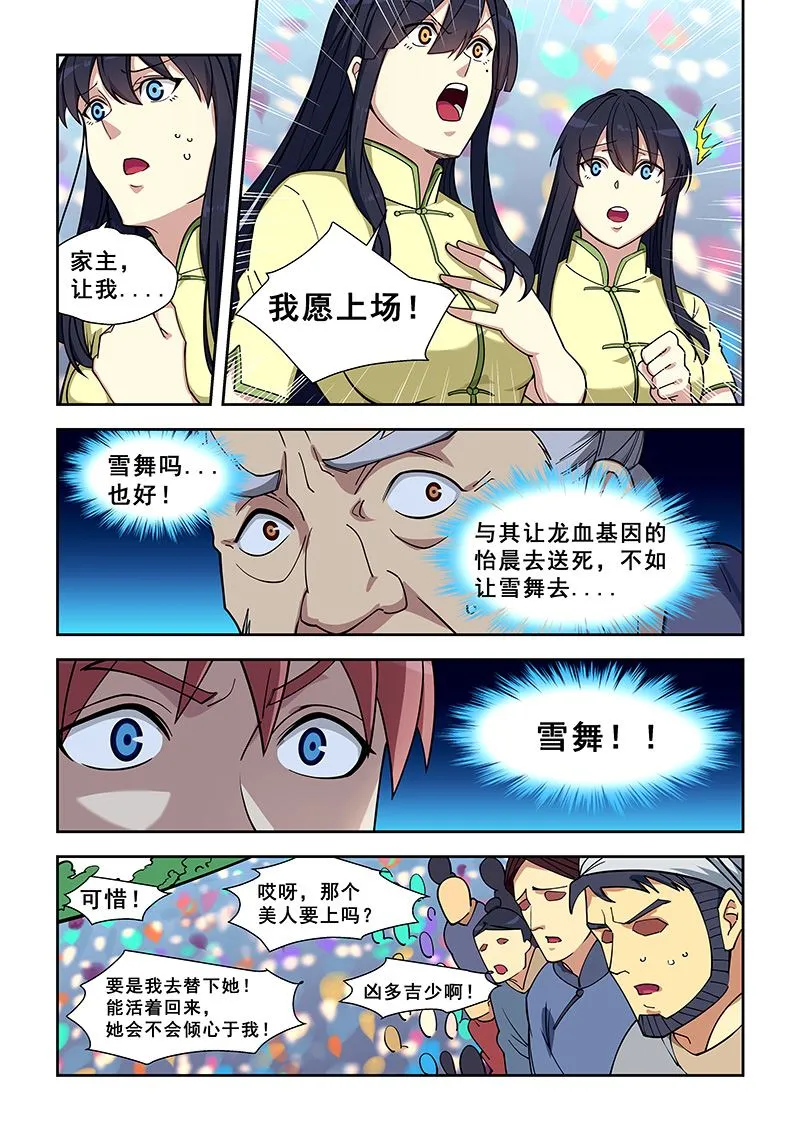 第409话 我愿上场 第3页