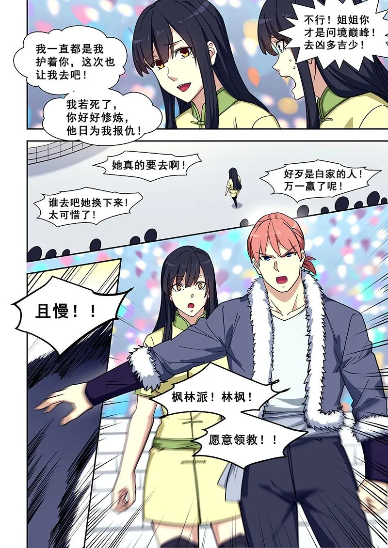 第409话 我愿上场 第4页