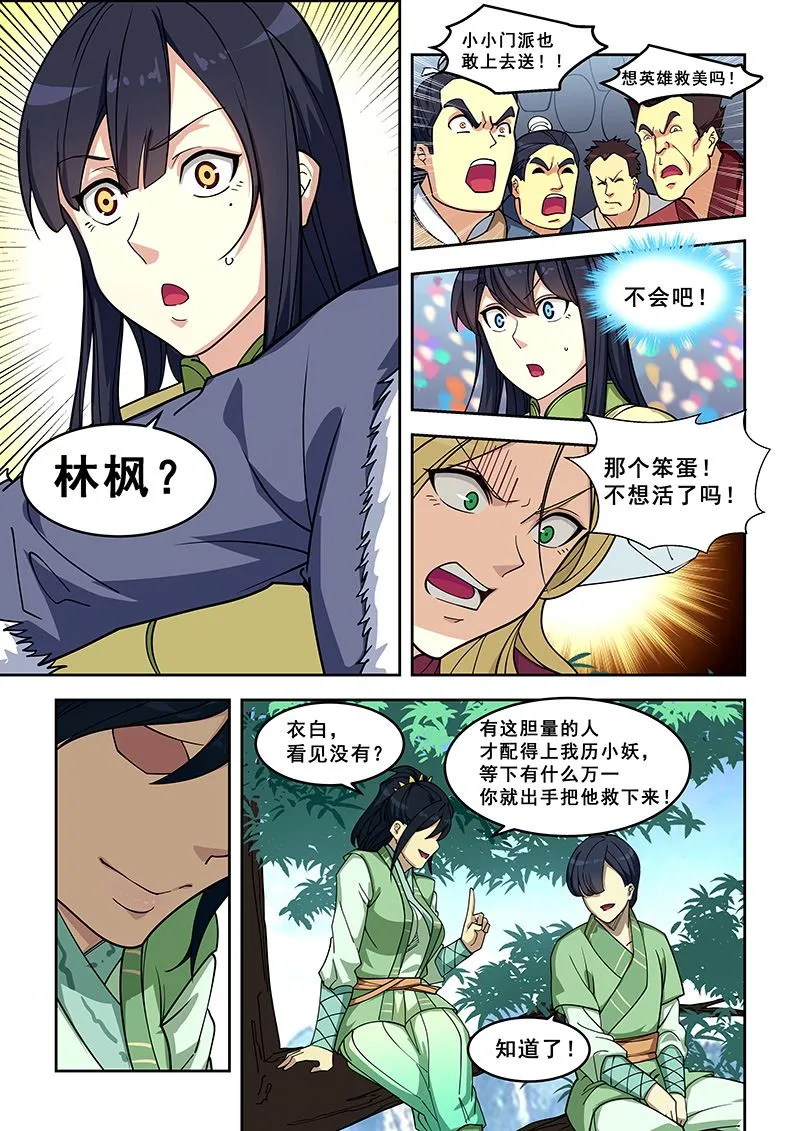 第409话 我愿上场 第5页