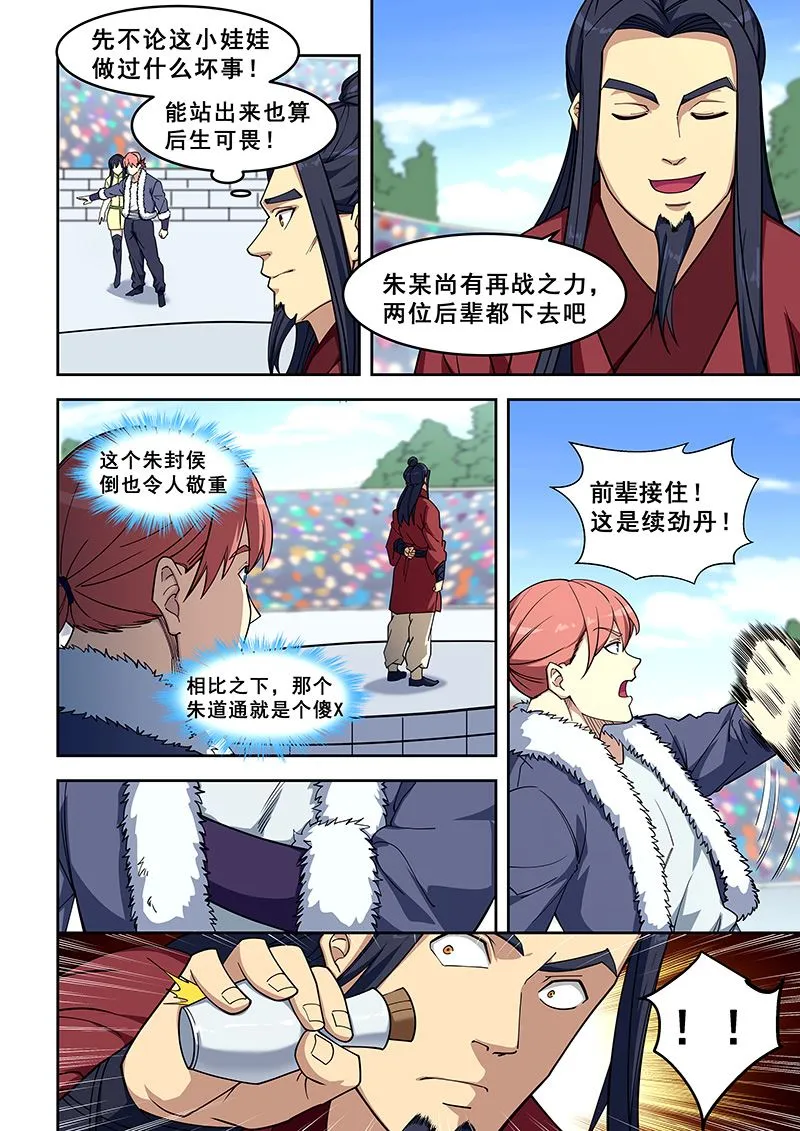 第409话 我愿上场 第6页