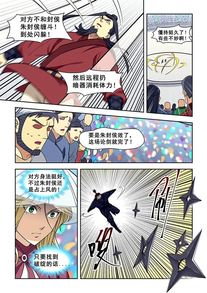第410话 杀招 第3页