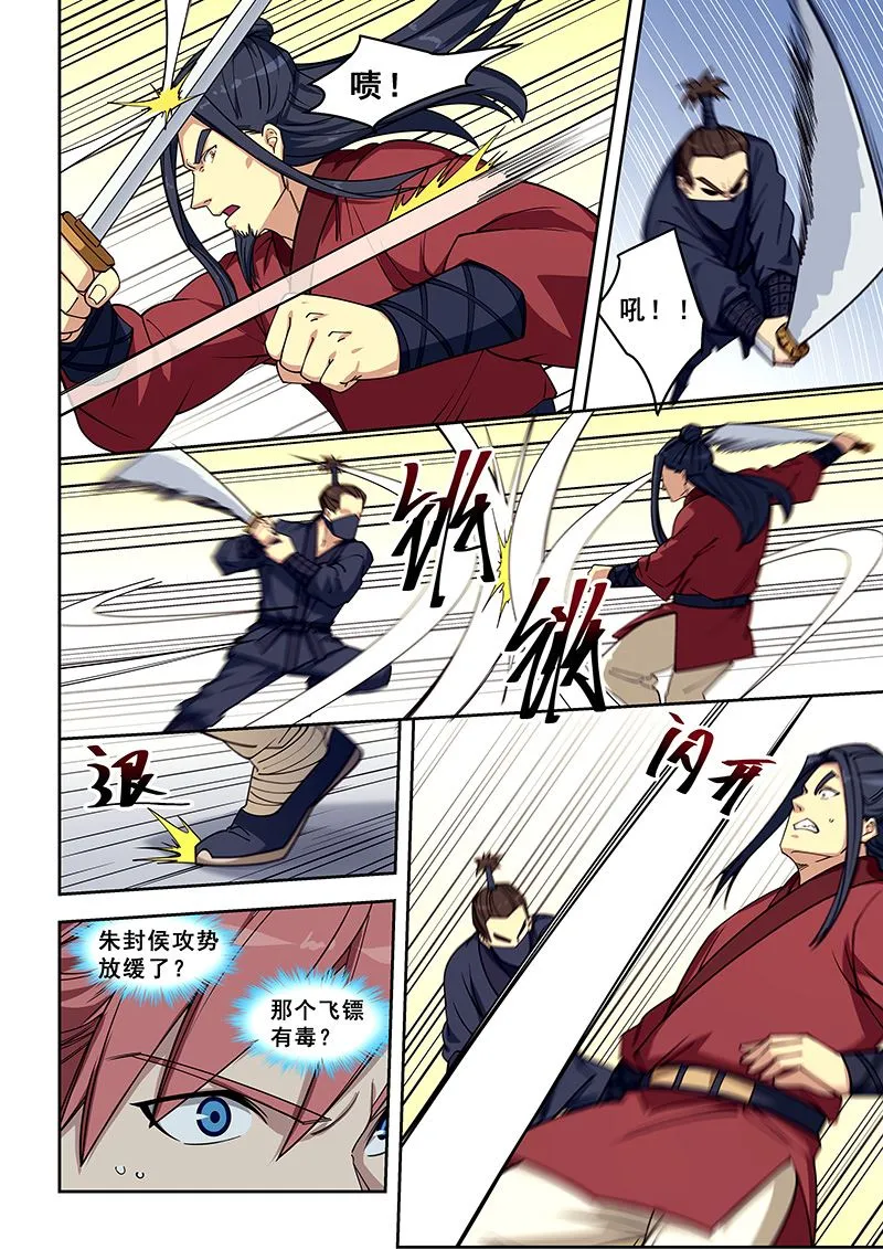 第410话 杀招 第4页