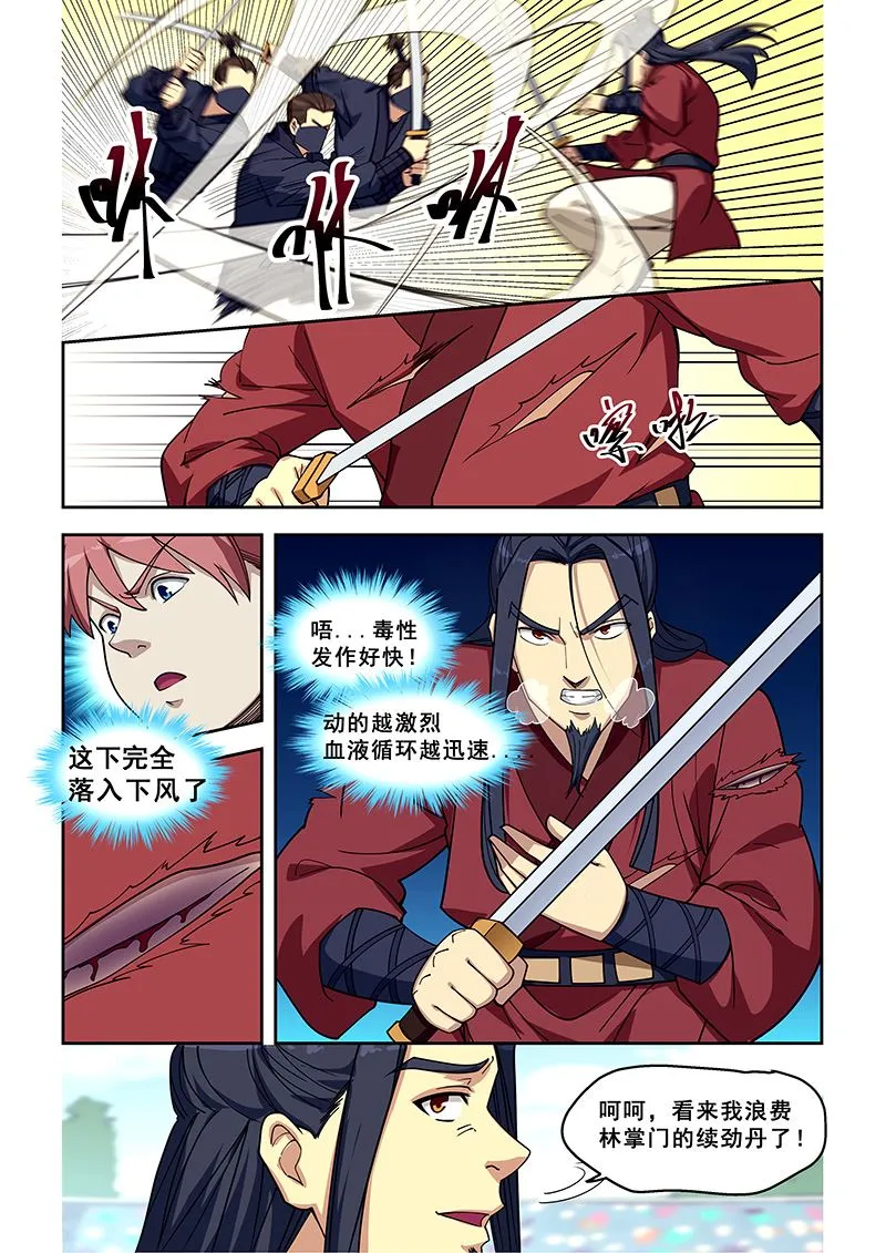 第410话 杀招 第5页