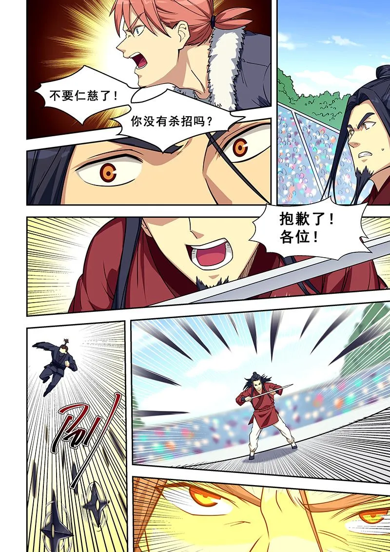 第410话 杀招 第6页