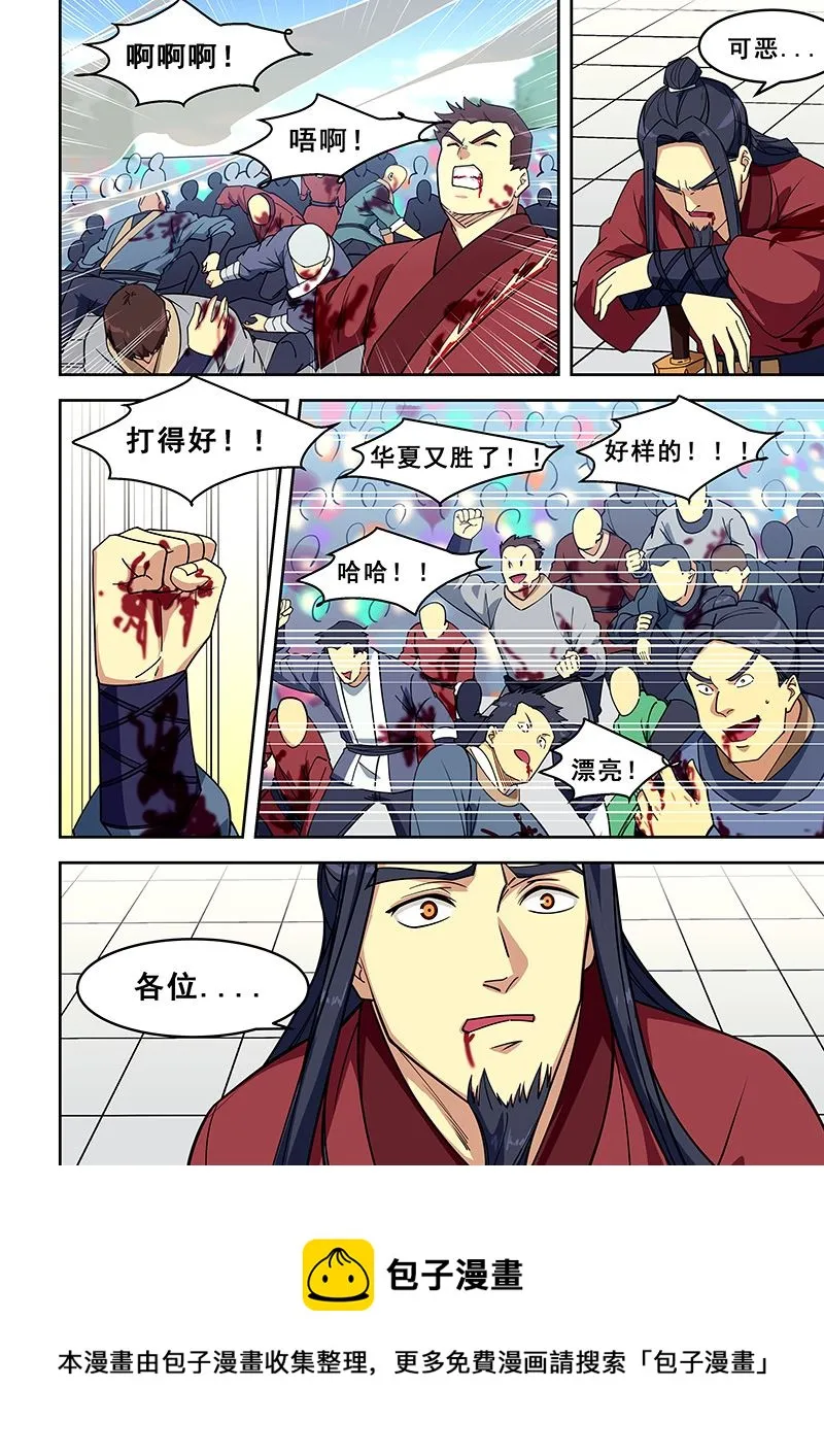 第410话 杀招 第8页