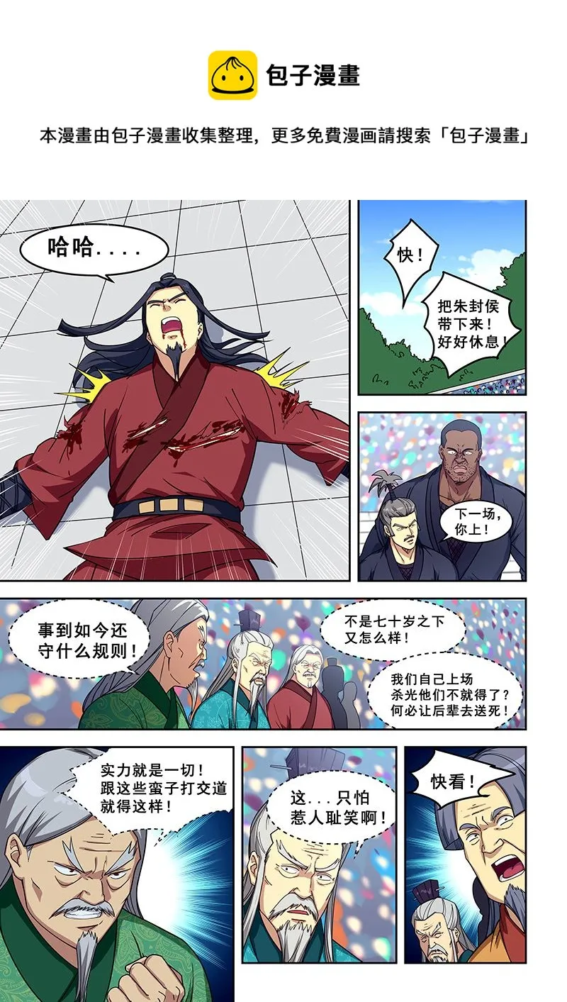 第411话 不做卖国贼 第1页