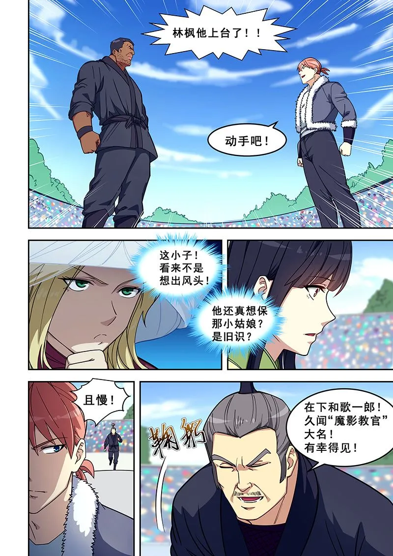 第411话 不做卖国贼 第2页