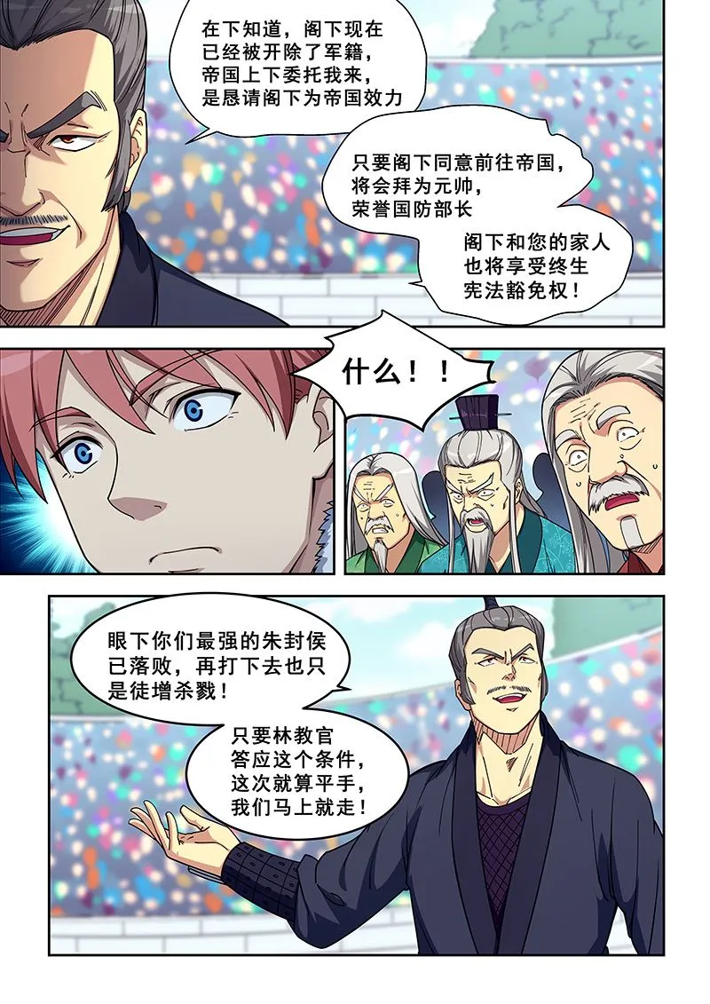 第411话 不做卖国贼 第3页