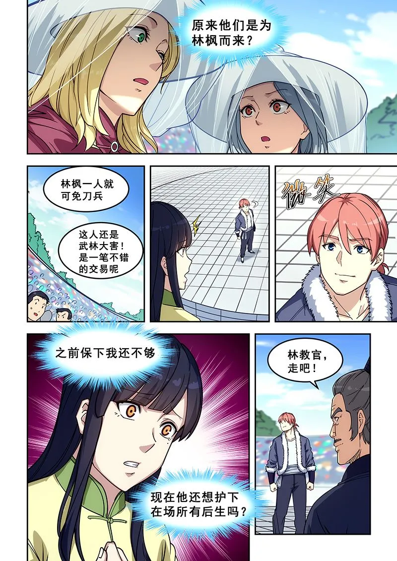 第411话 不做卖国贼 第4页