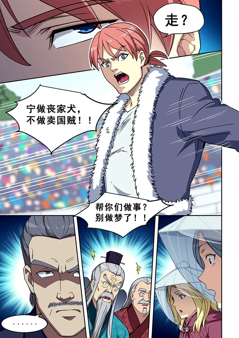 第411话 不做卖国贼 第5页