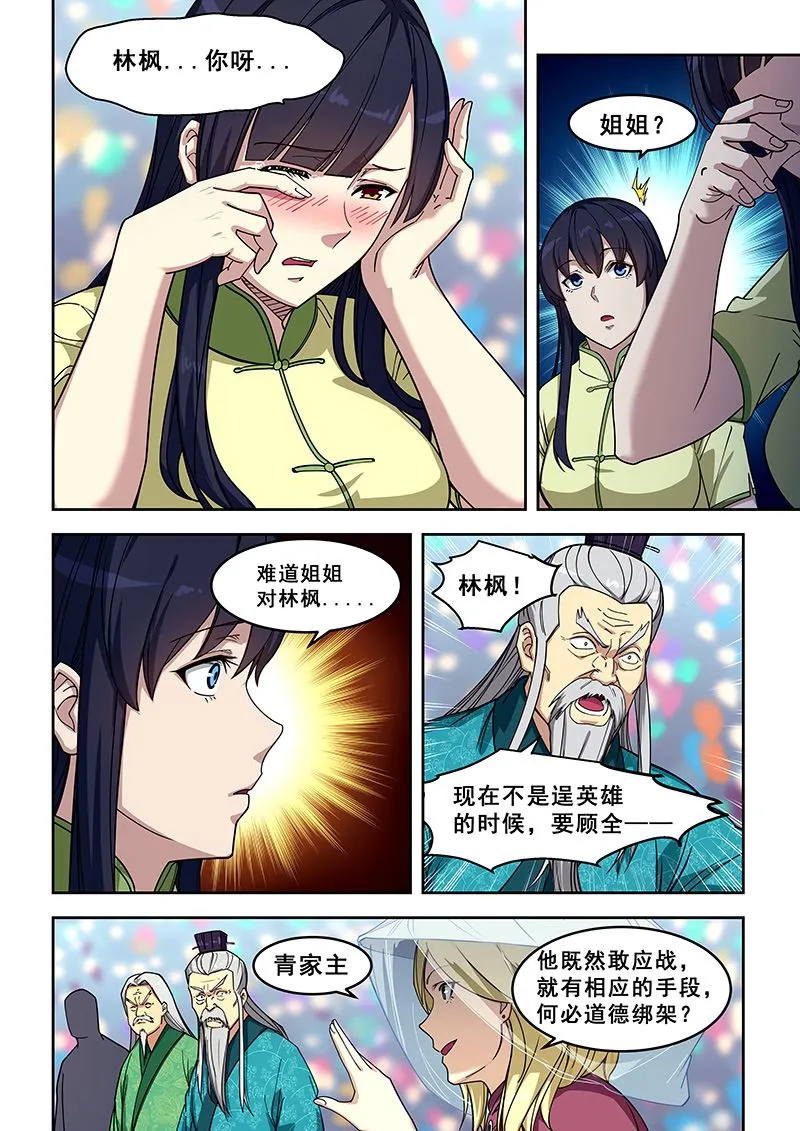 第411话 不做卖国贼 第6页