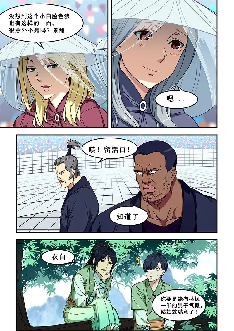第411话 不做卖国贼 第7页