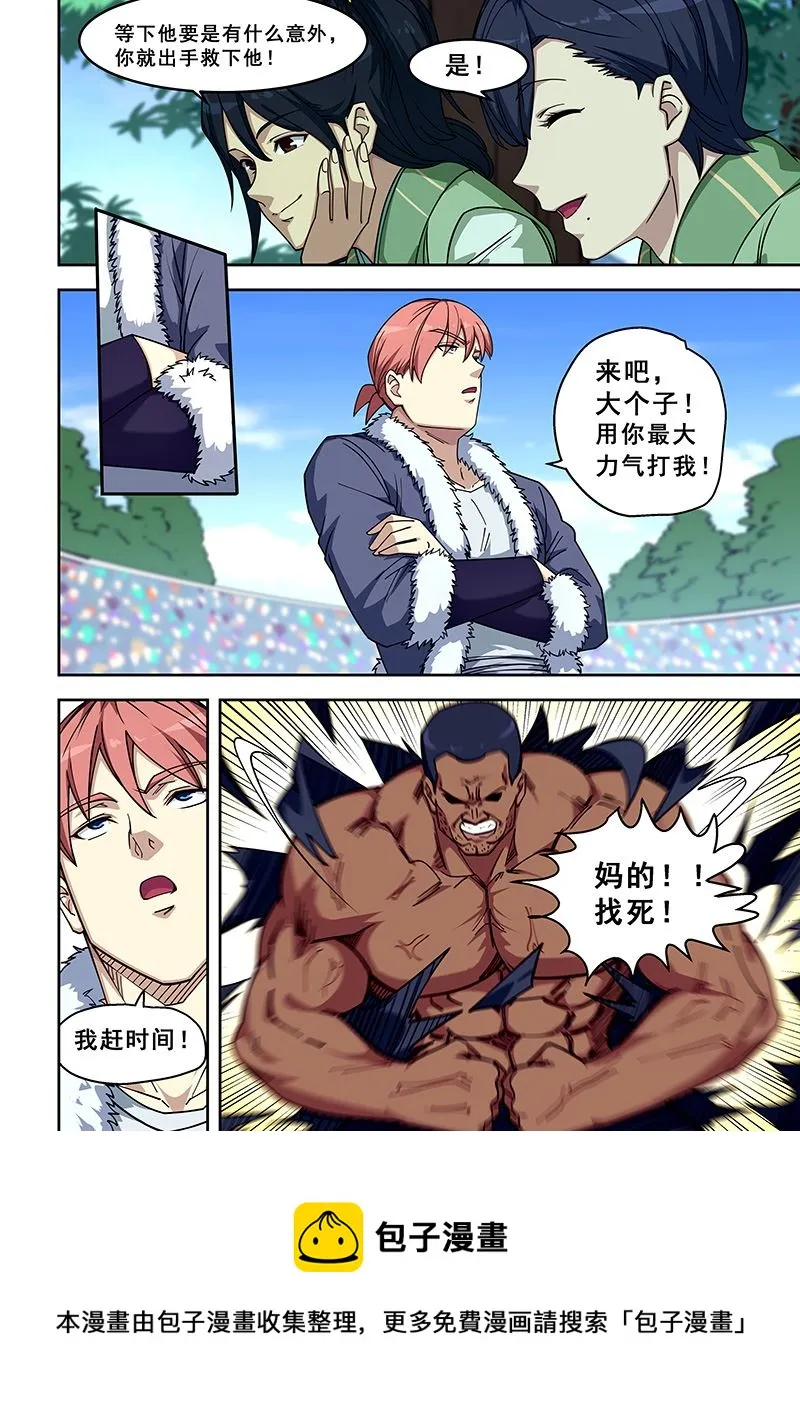 第411话 不做卖国贼 第8页