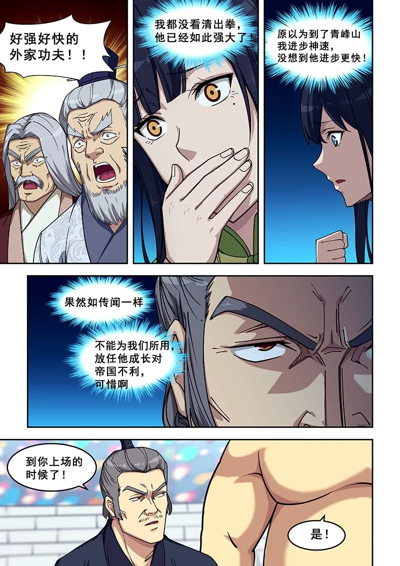 第412话 下一个是谁 第3页