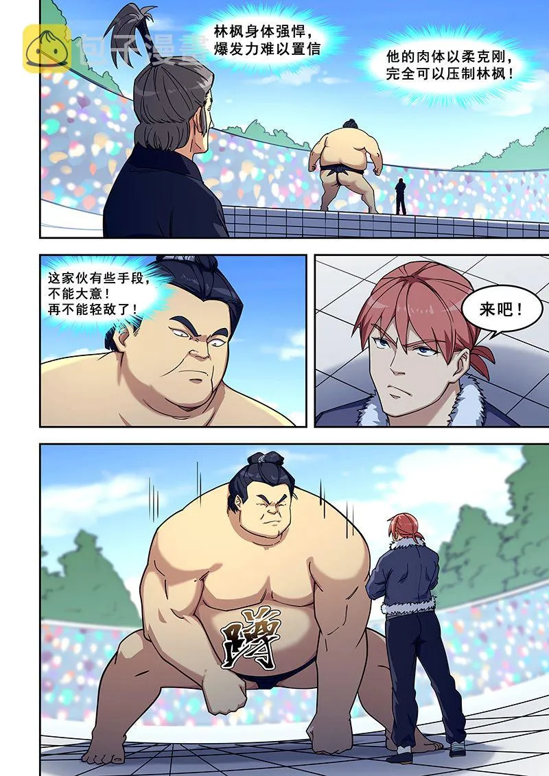 第412话 下一个是谁 第4页