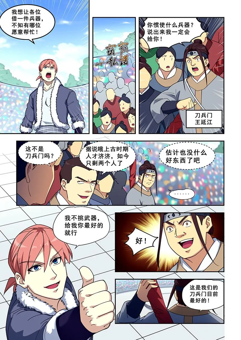 第413话 断魂枪 第3页