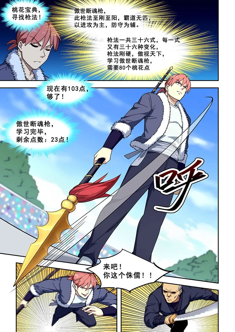 第413话 断魂枪 第5页